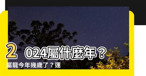 77年屬龍|2024屬龍幾歲、2024屬龍運勢、屬龍幸運色、財位